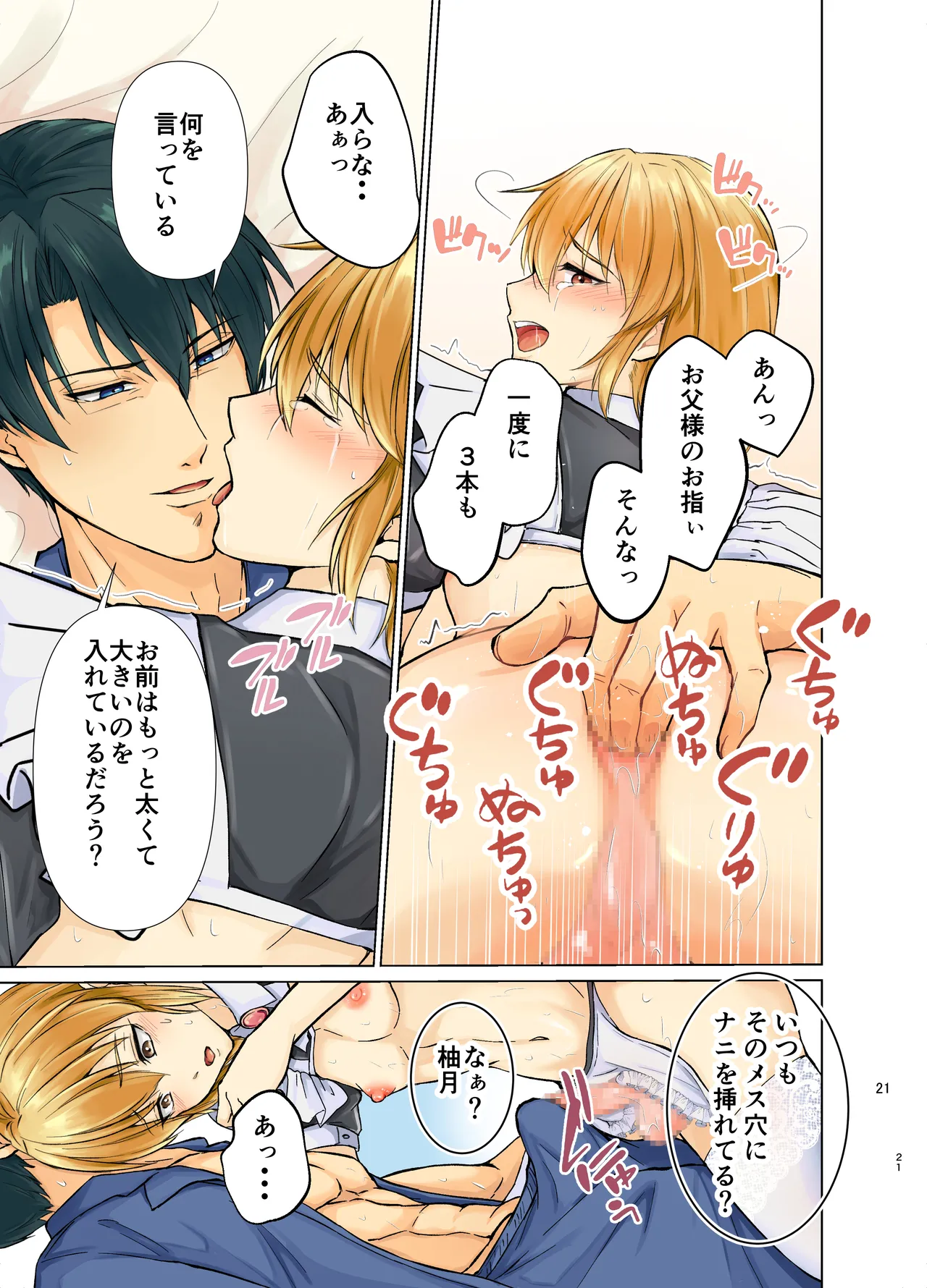 欲情メス堕ち息子 お父様にメイド教育されるハナシ Page.21