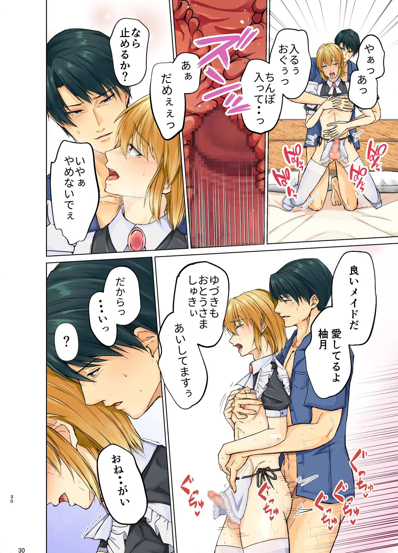 欲情メス堕ち息子 お父様にメイド教育されるハナシ Page.30