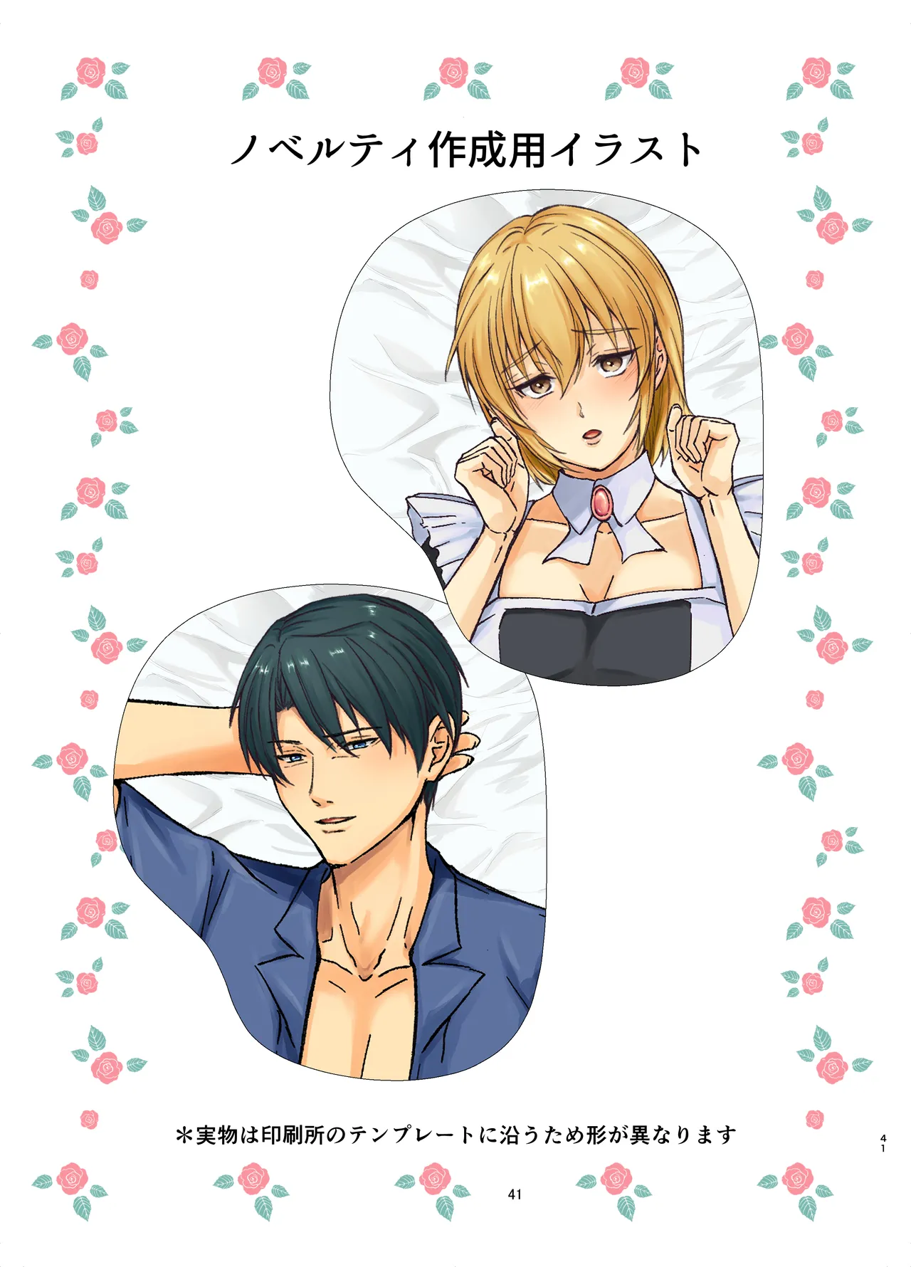 欲情メス堕ち息子 お父様にメイド教育されるハナシ Page.41