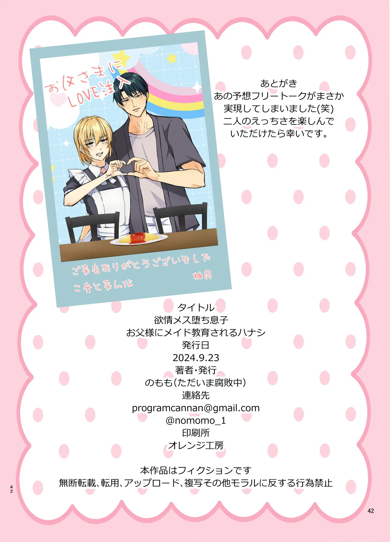 欲情メス堕ち息子 お父様にメイド教育されるハナシ Page.42