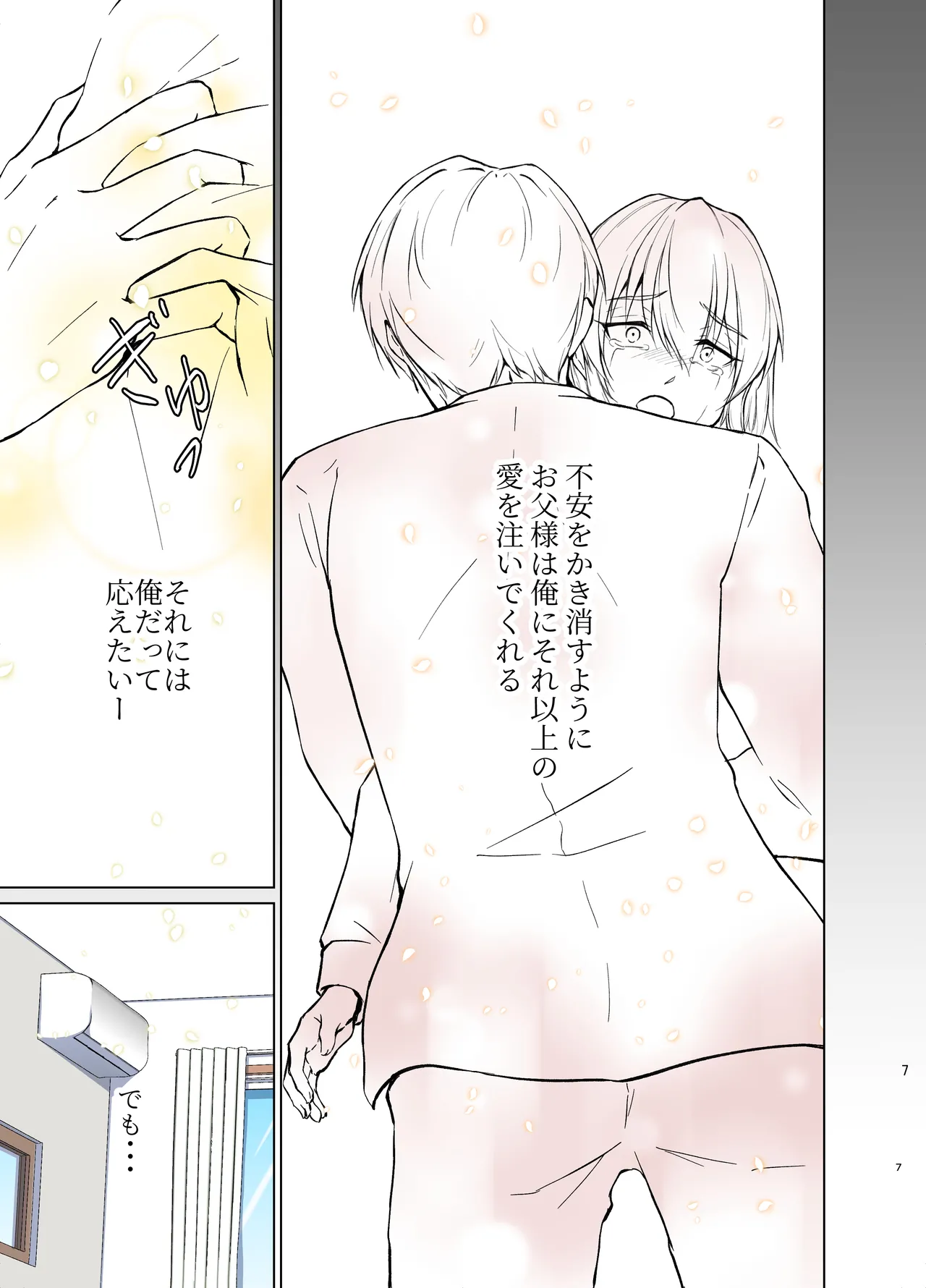 欲情メス堕ち息子 お父様にメイド教育されるハナシ Page.7