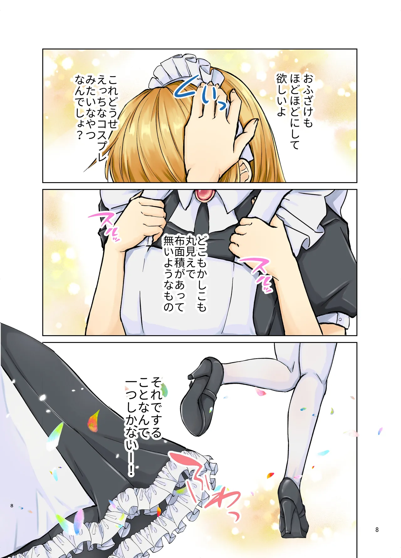 欲情メス堕ち息子 お父様にメイド教育されるハナシ Page.8