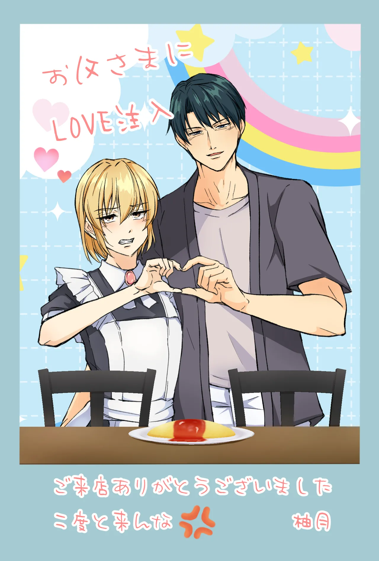 欲情メス堕ち息子 お父様にメイド教育されるハナシ Page.84