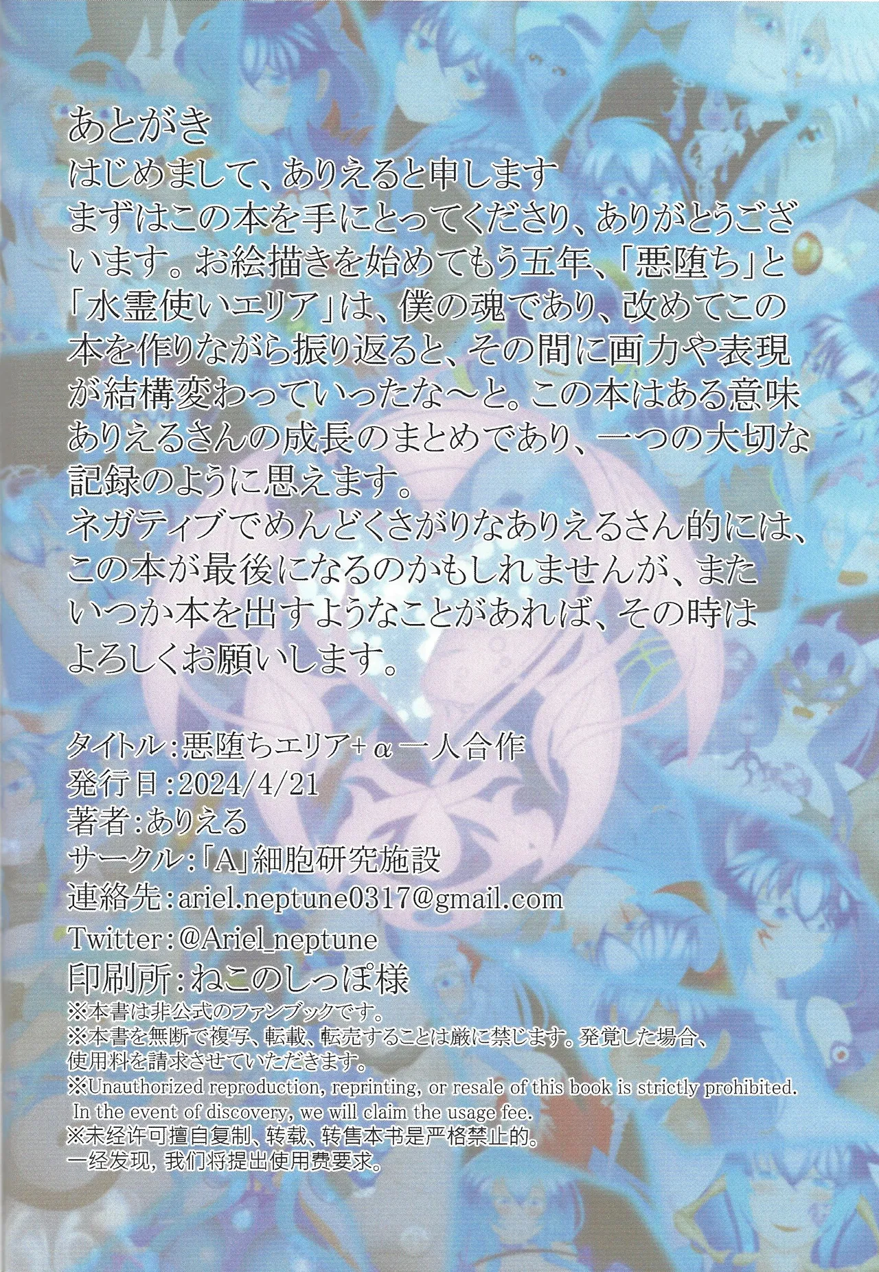 Akuochi eria + a hitori gassaku Page.61