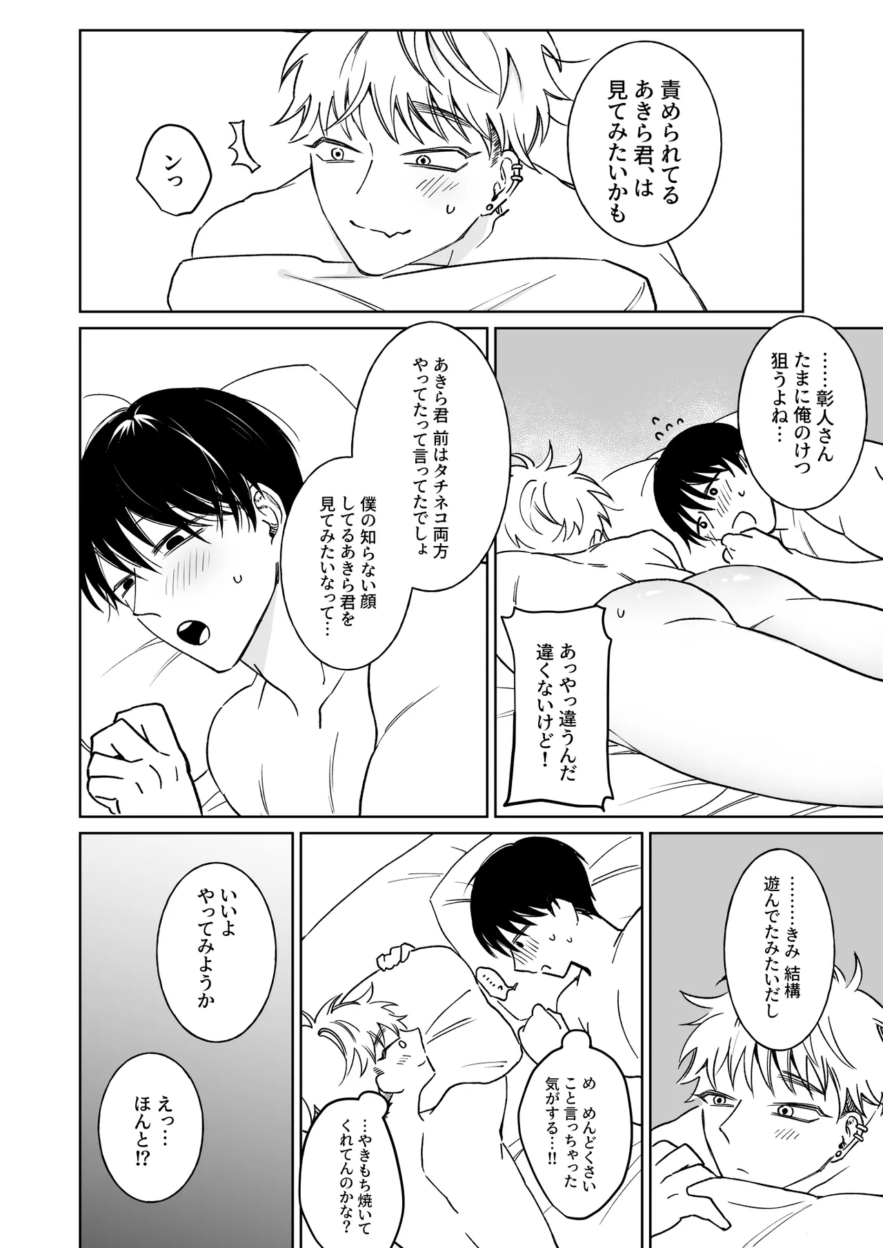 お兄さん、可愛いね。2 Page.10