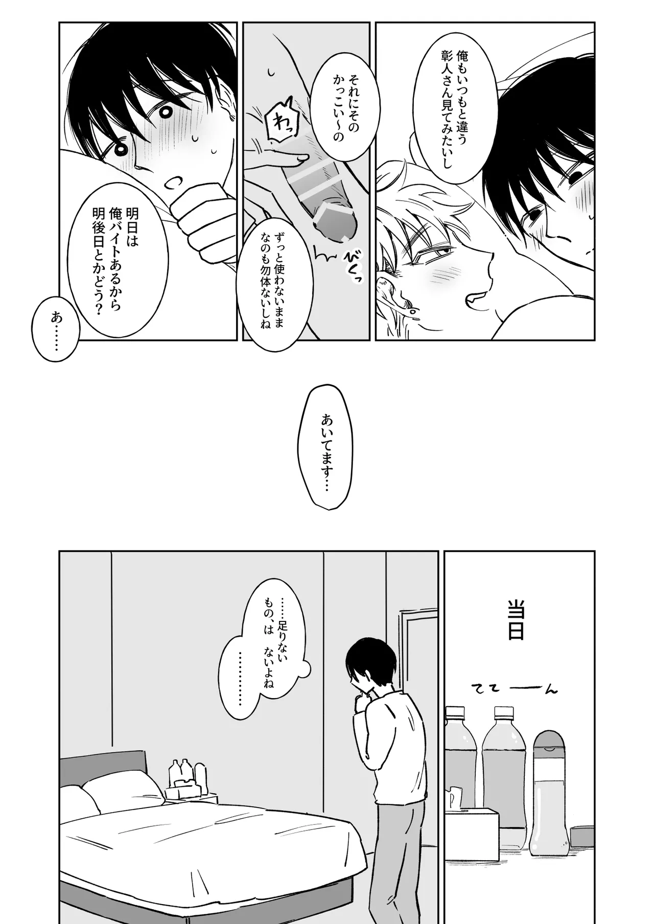 お兄さん、可愛いね。2 Page.11
