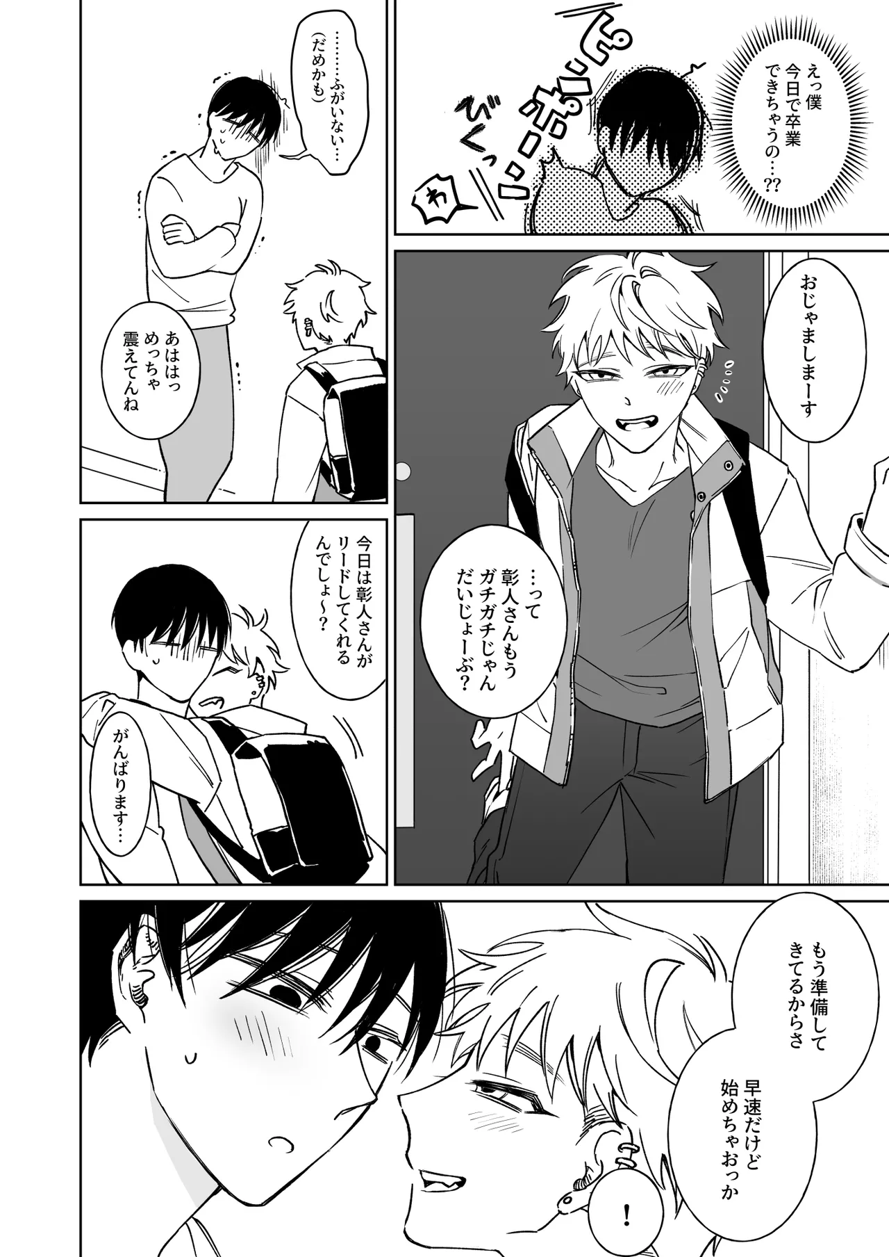 お兄さん、可愛いね。2 Page.12