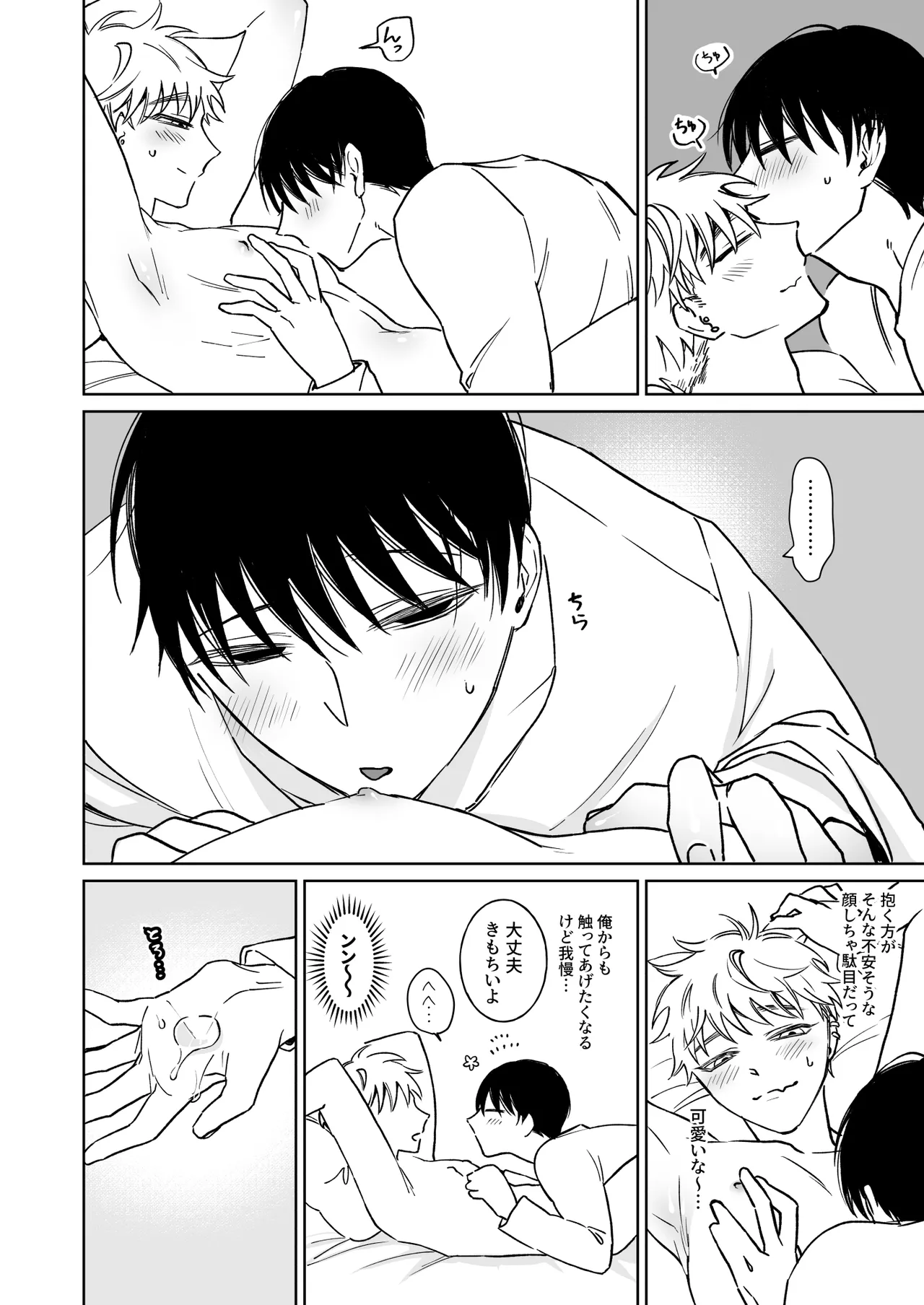 お兄さん、可愛いね。2 Page.14