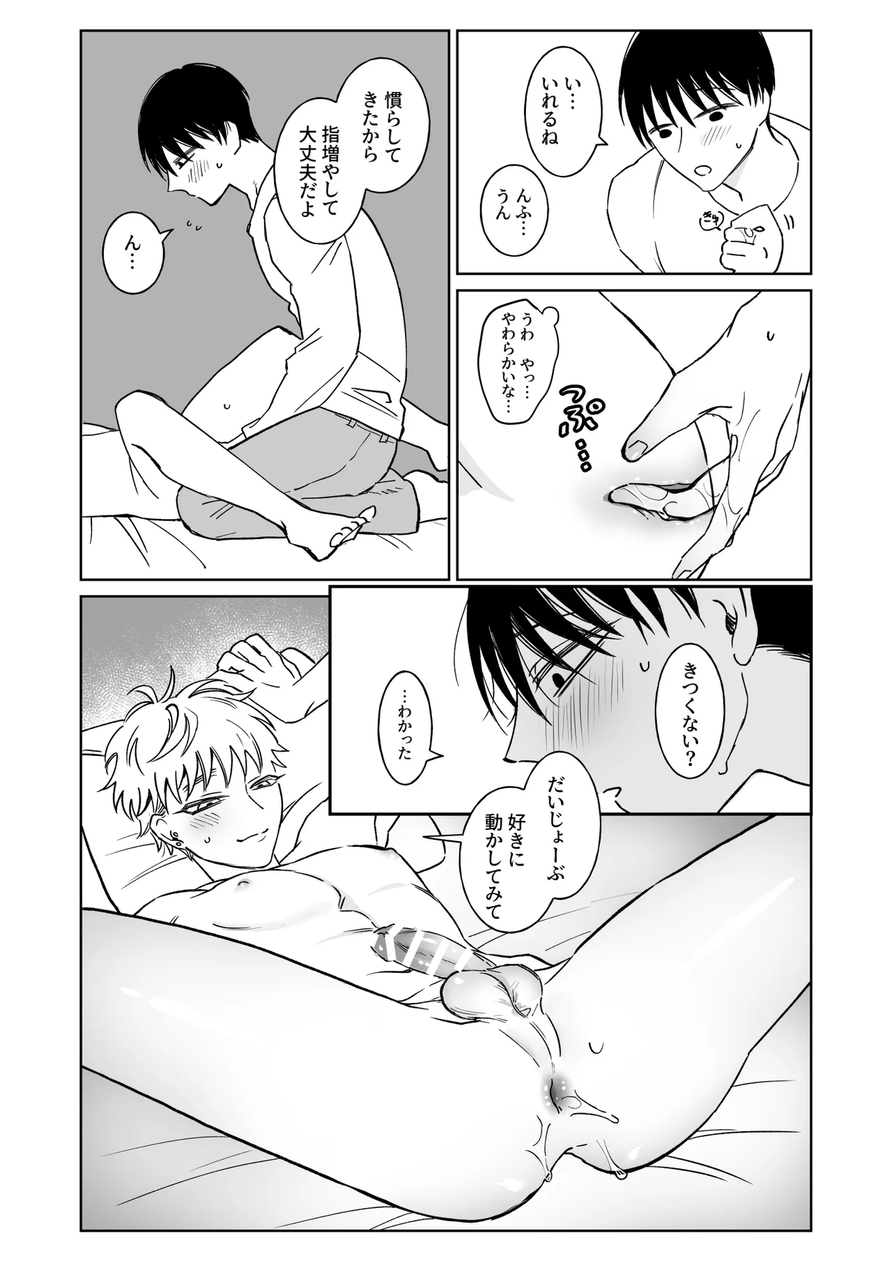 お兄さん、可愛いね。2 Page.15