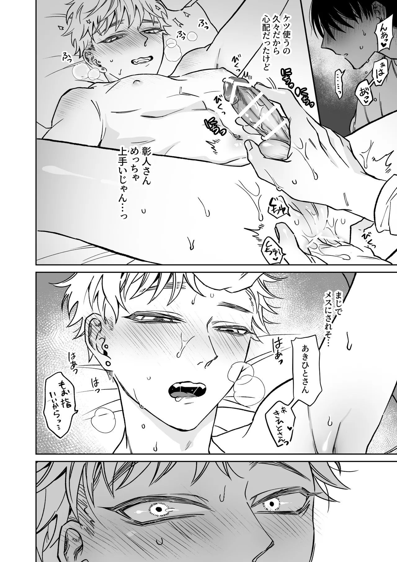 お兄さん、可愛いね。2 Page.18