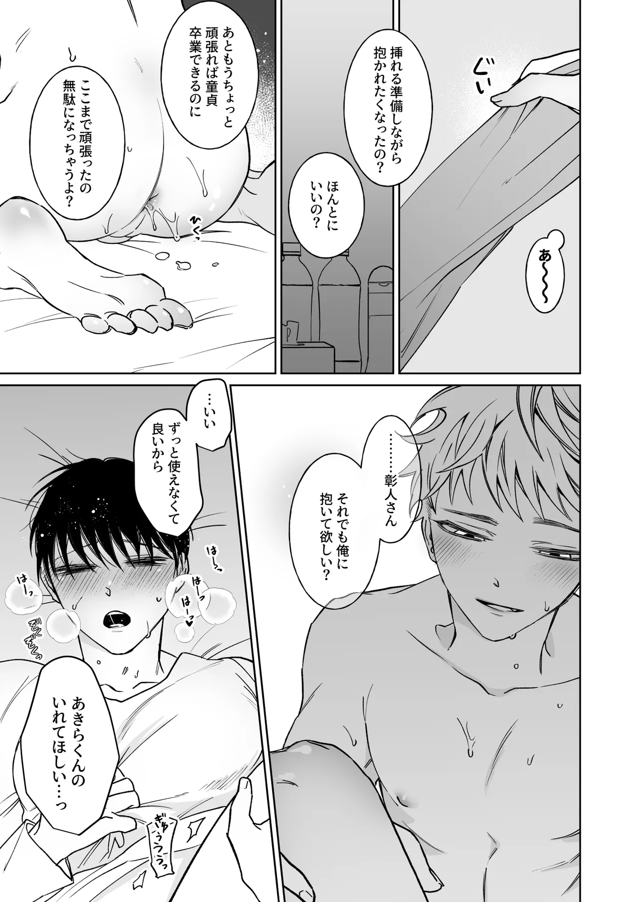 お兄さん、可愛いね。2 Page.21