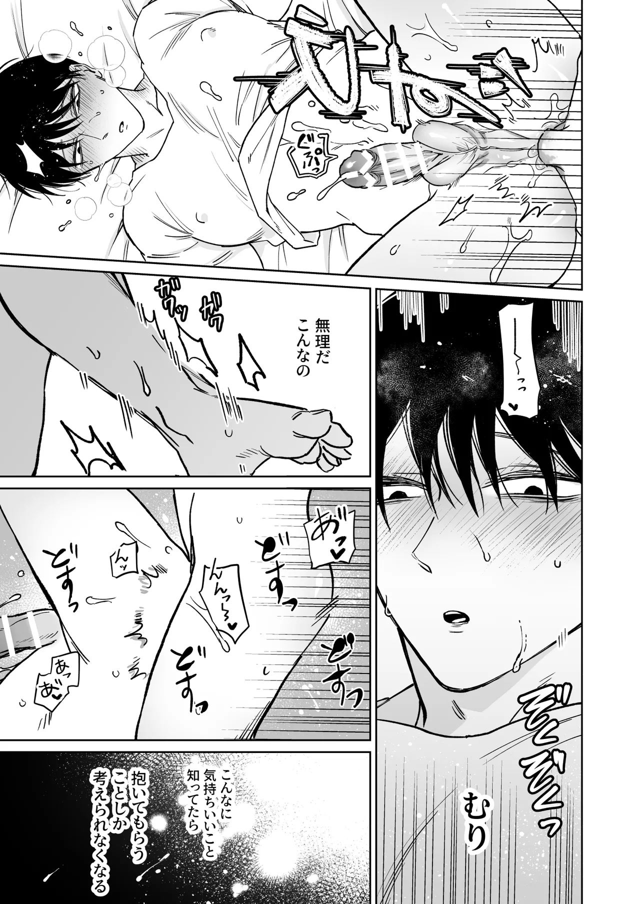 お兄さん、可愛いね。2 Page.27