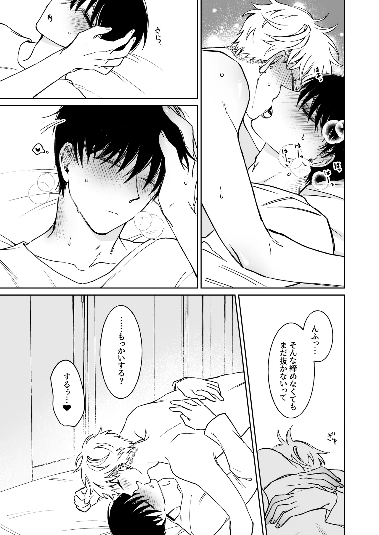 お兄さん、可愛いね。2 Page.29