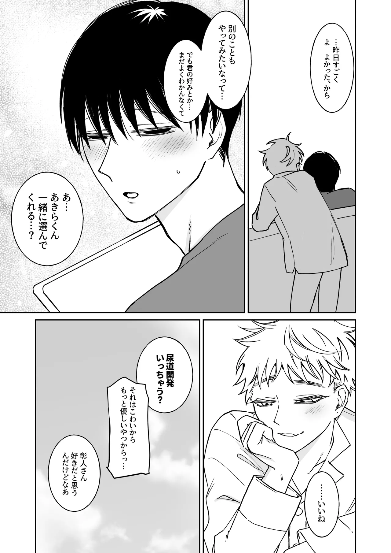 お兄さん、可愛いね。2 Page.31