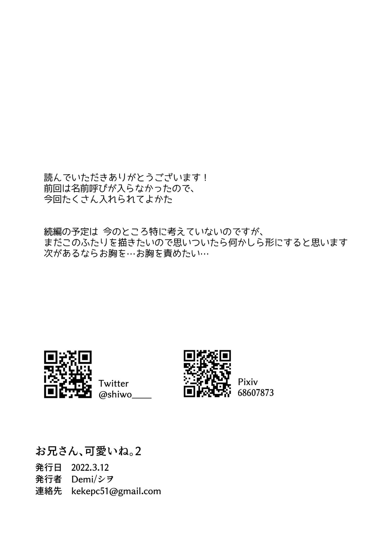 お兄さん、可愛いね。2 Page.32