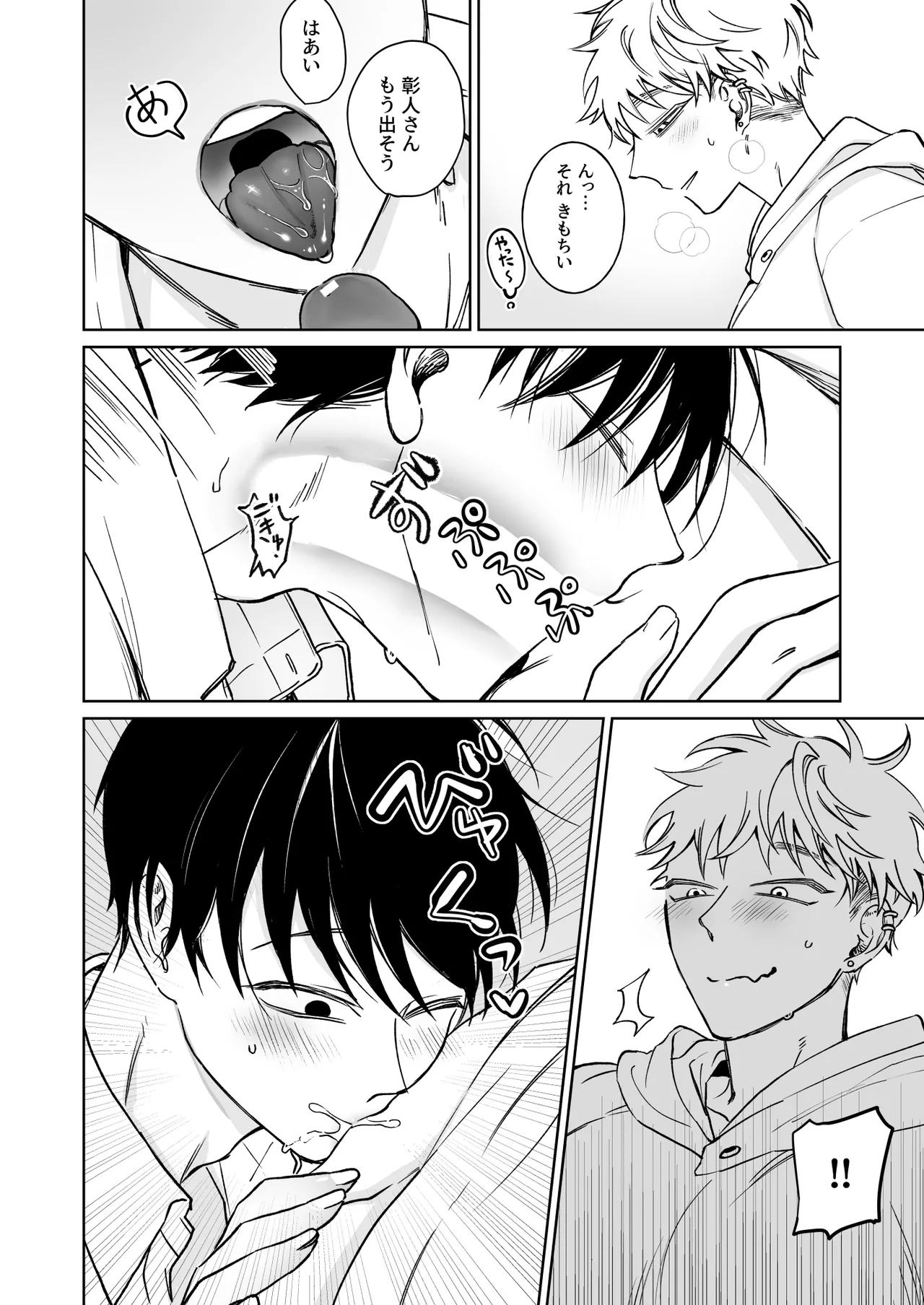 お兄さん、可愛いね。2 Page.6