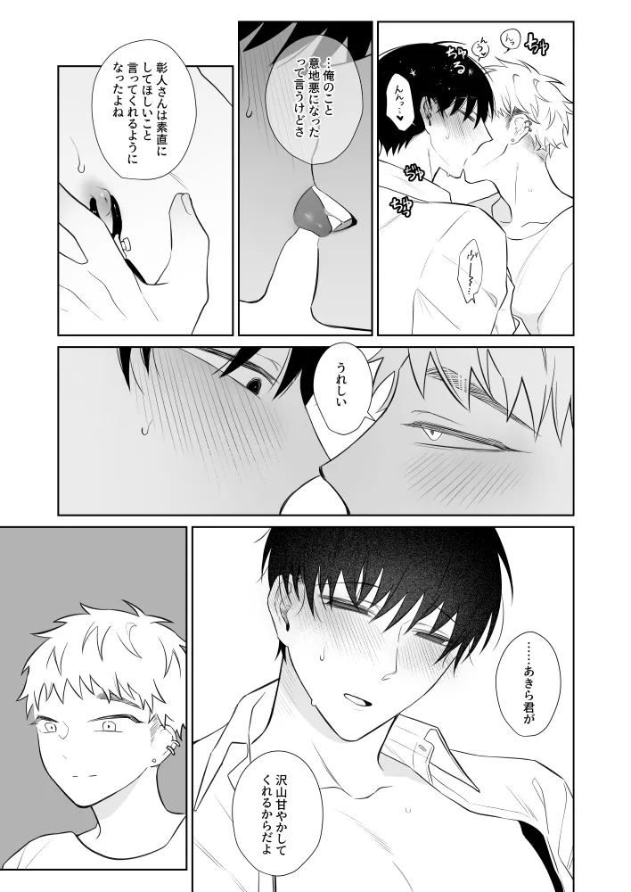 お兄さん、可愛いね。3 Page.10