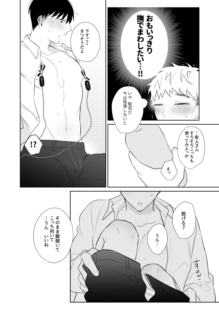 お兄さん、可愛いね。3 Page.11