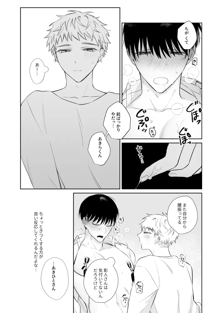 お兄さん、可愛いね。3 Page.18
