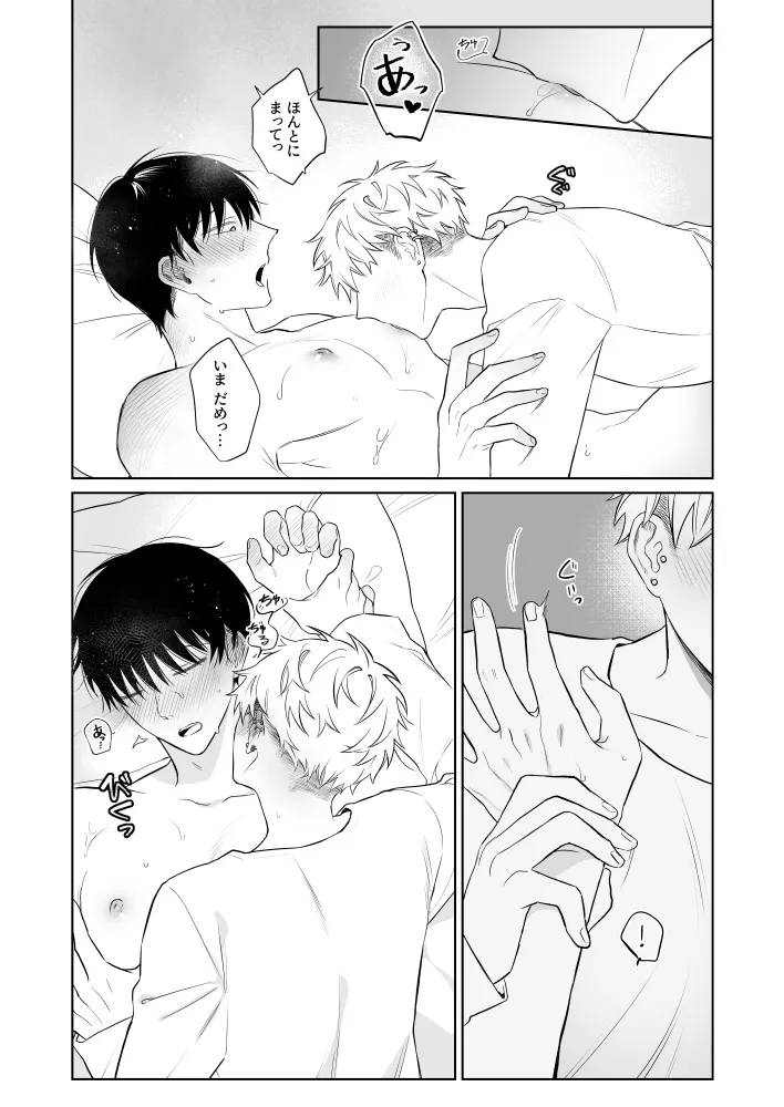 お兄さん、可愛いね。3 Page.20