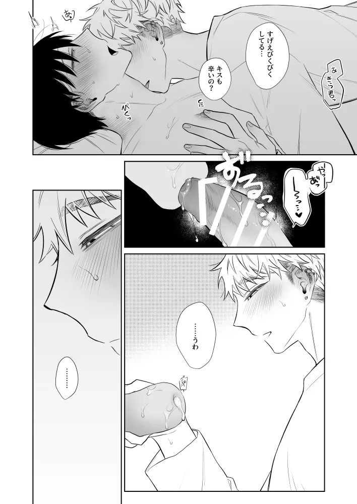 お兄さん、可愛いね。3 Page.21