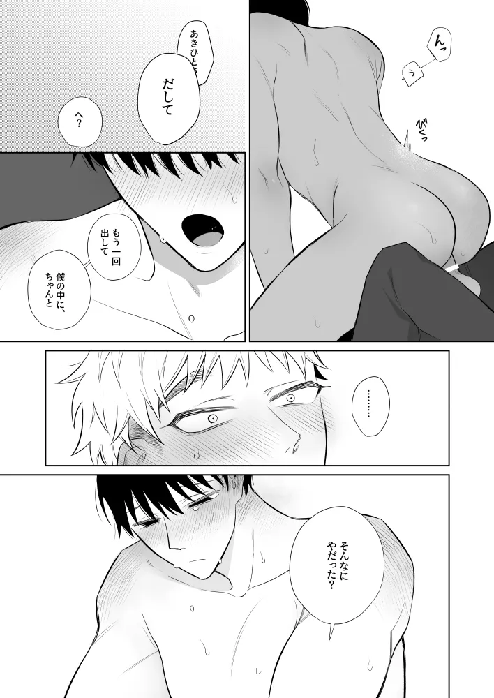 お兄さん、可愛いね。3 Page.28