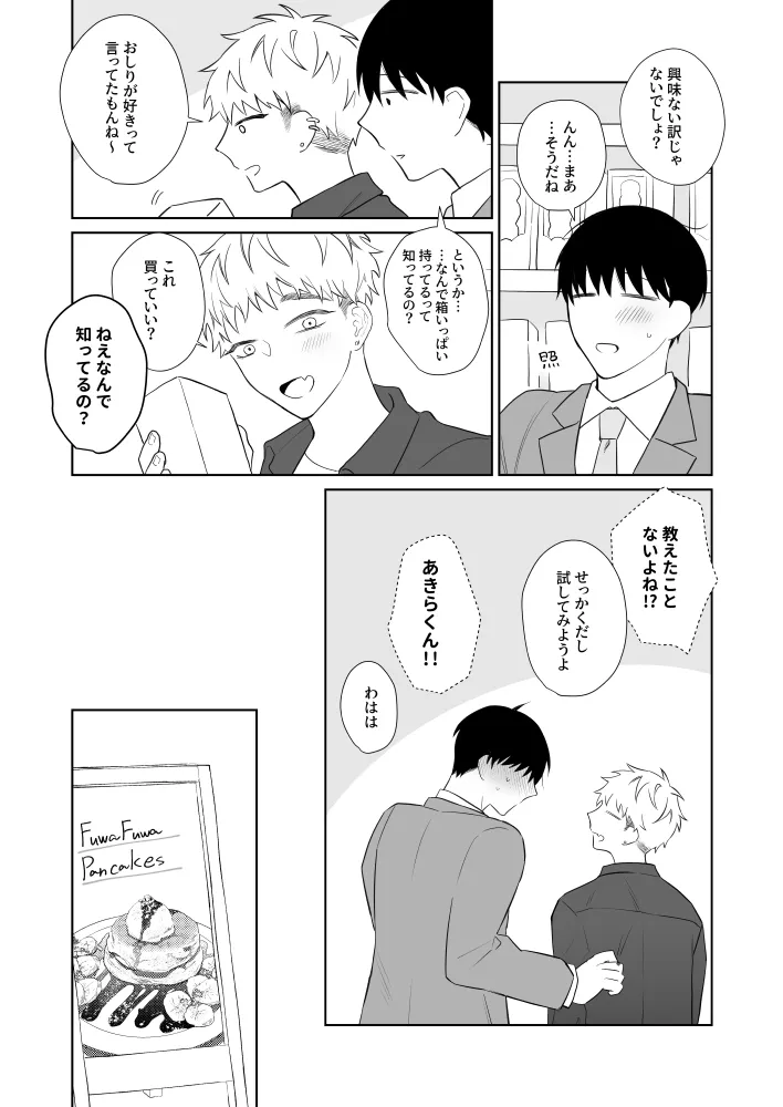 お兄さん、可愛いね。3 Page.3