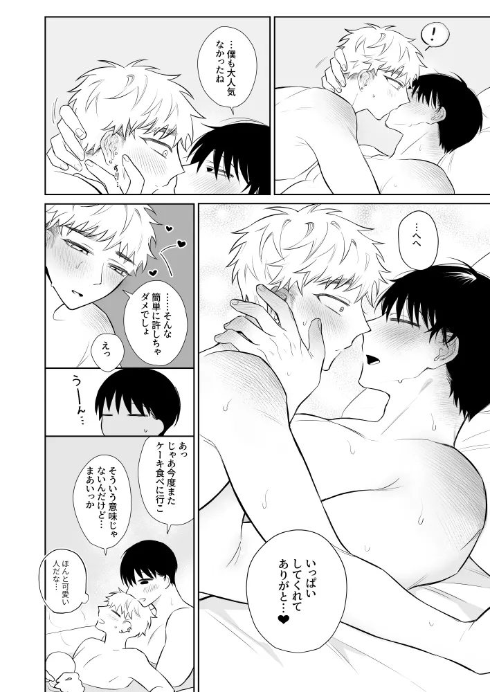 お兄さん、可愛いね。3 Page.39