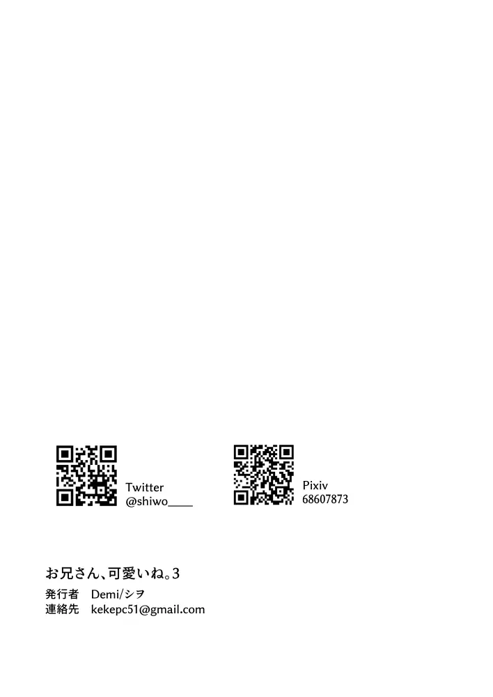 お兄さん、可愛いね。3 Page.40