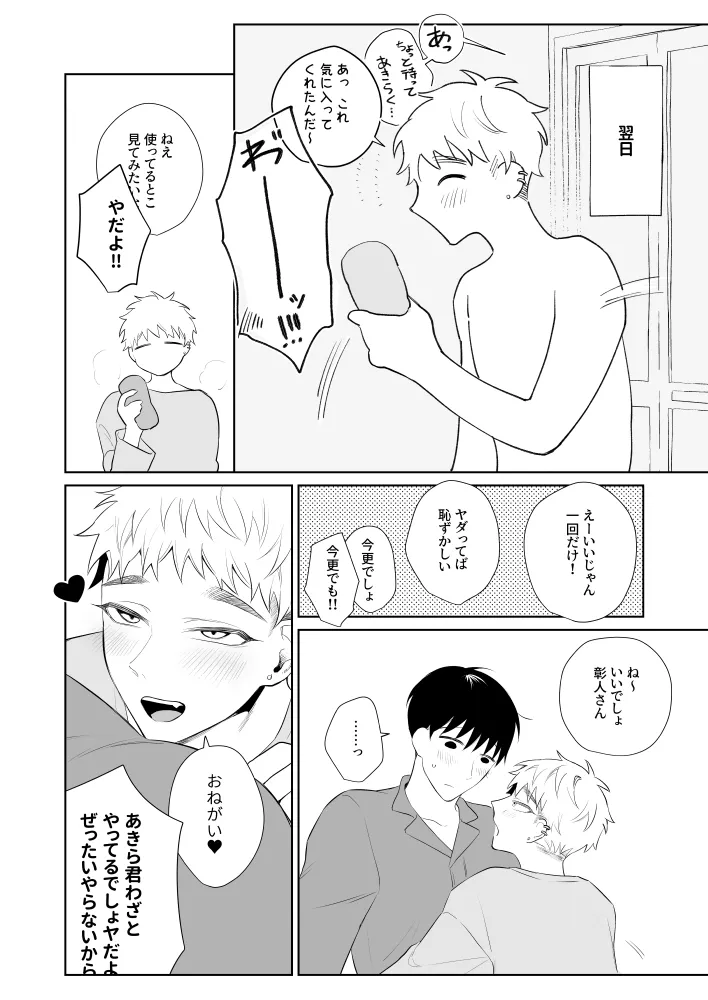 お兄さん、可愛いね。3 Page.43