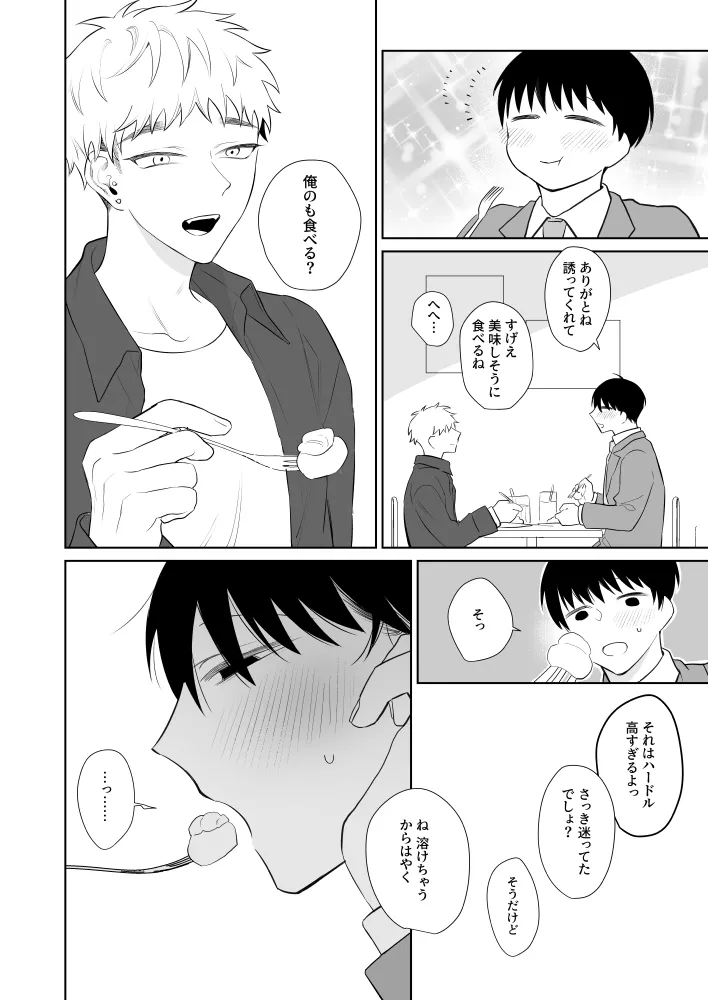 お兄さん、可愛いね。3 Page.5