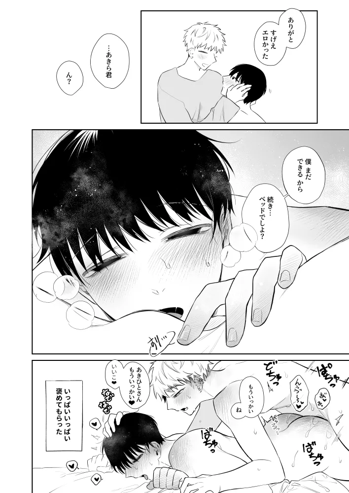 お兄さん、可愛いね。3 Page.51