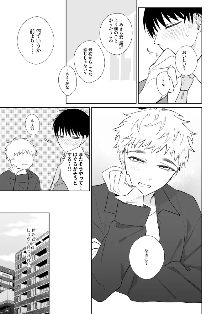 お兄さん、可愛いね。3 Page.6