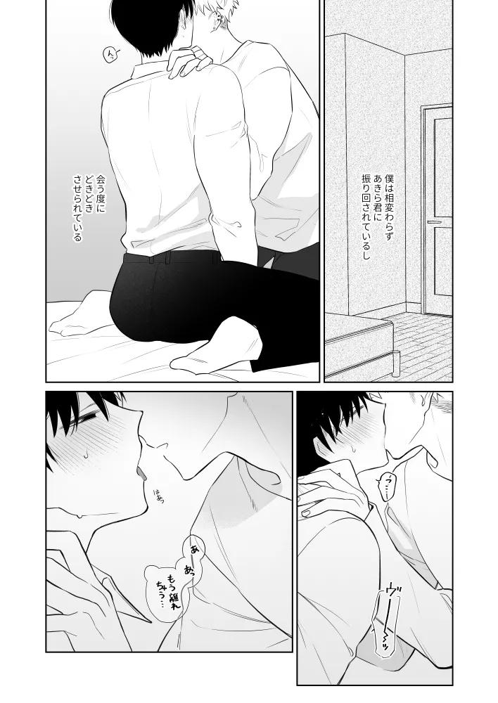 お兄さん、可愛いね。3 Page.7