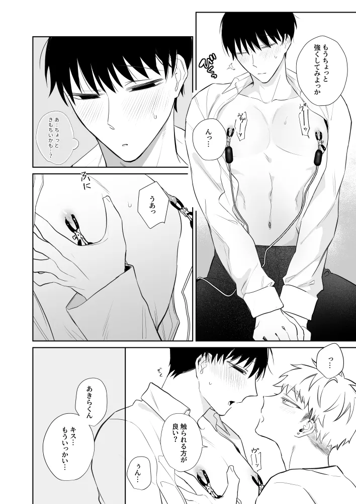 お兄さん、可愛いね。3 Page.9