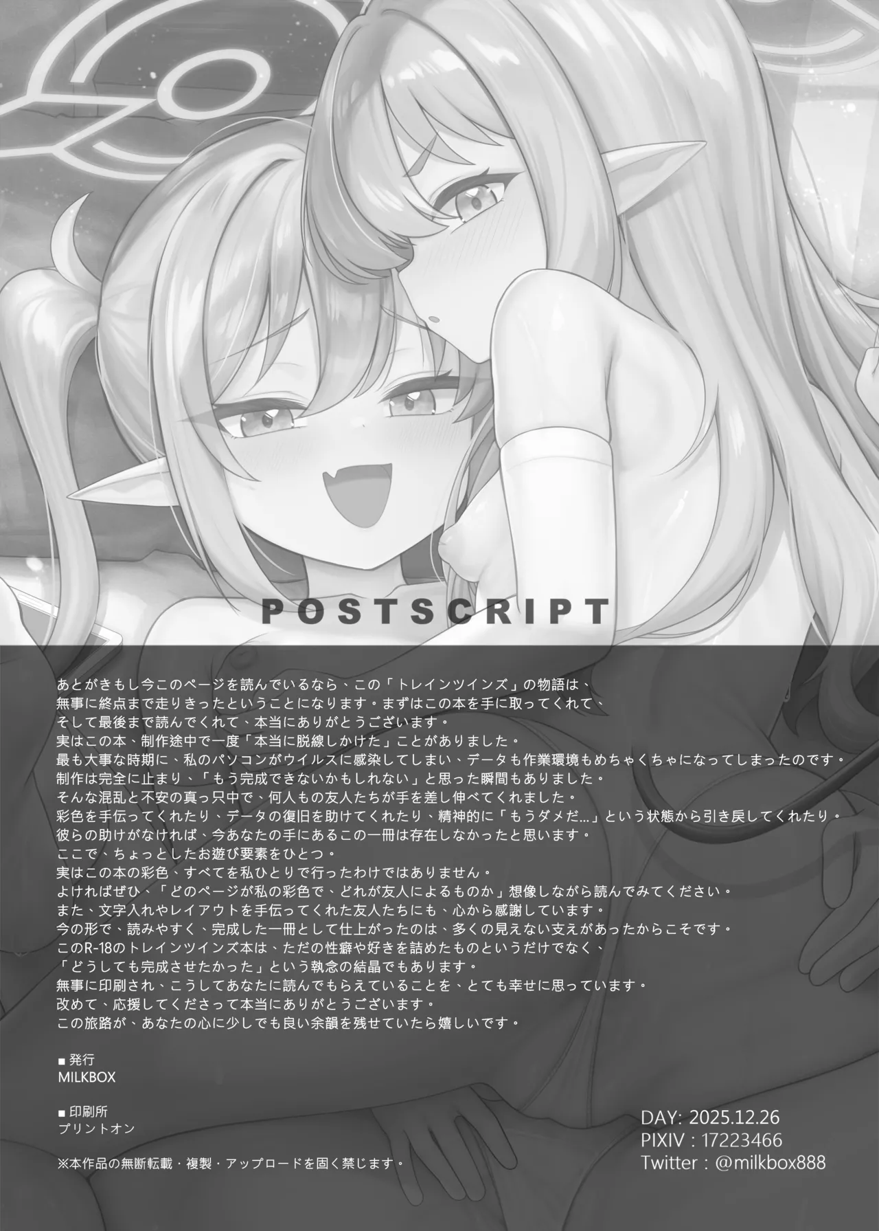 ダブルメロンの欲情誘惑 Page.22