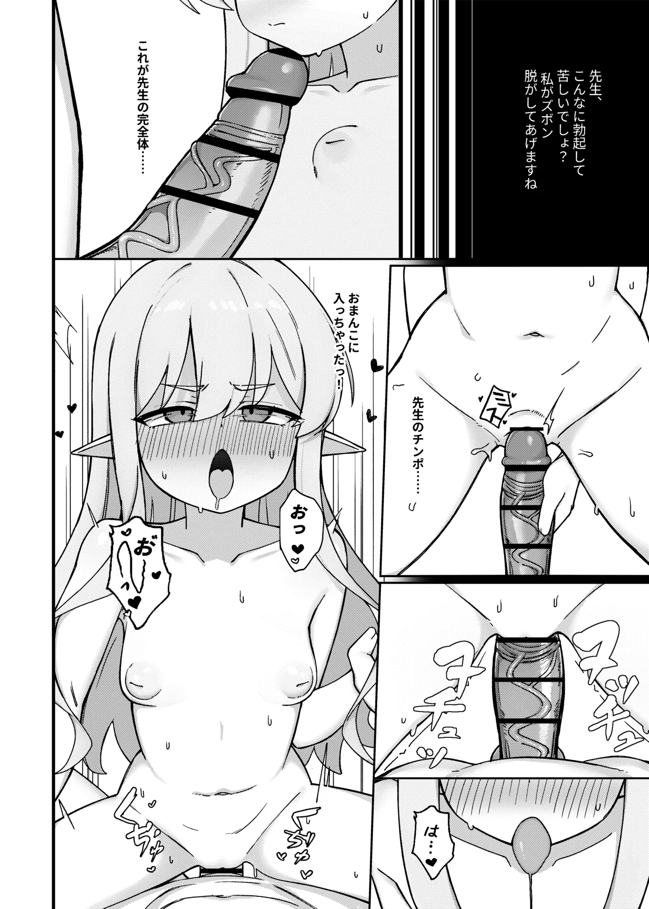 ダブルメロンの欲情誘惑 Page.8