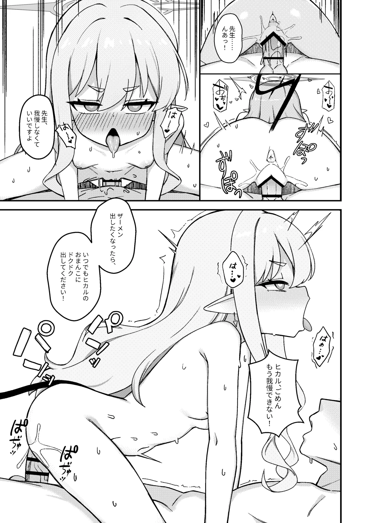 ダブルメロンの欲情誘惑 Page.9