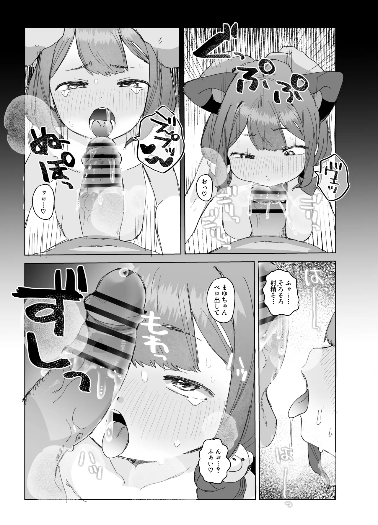ぷにかわえっち2～教え子に催眠かけてめちゃくちゃセックスする話～ Page.26