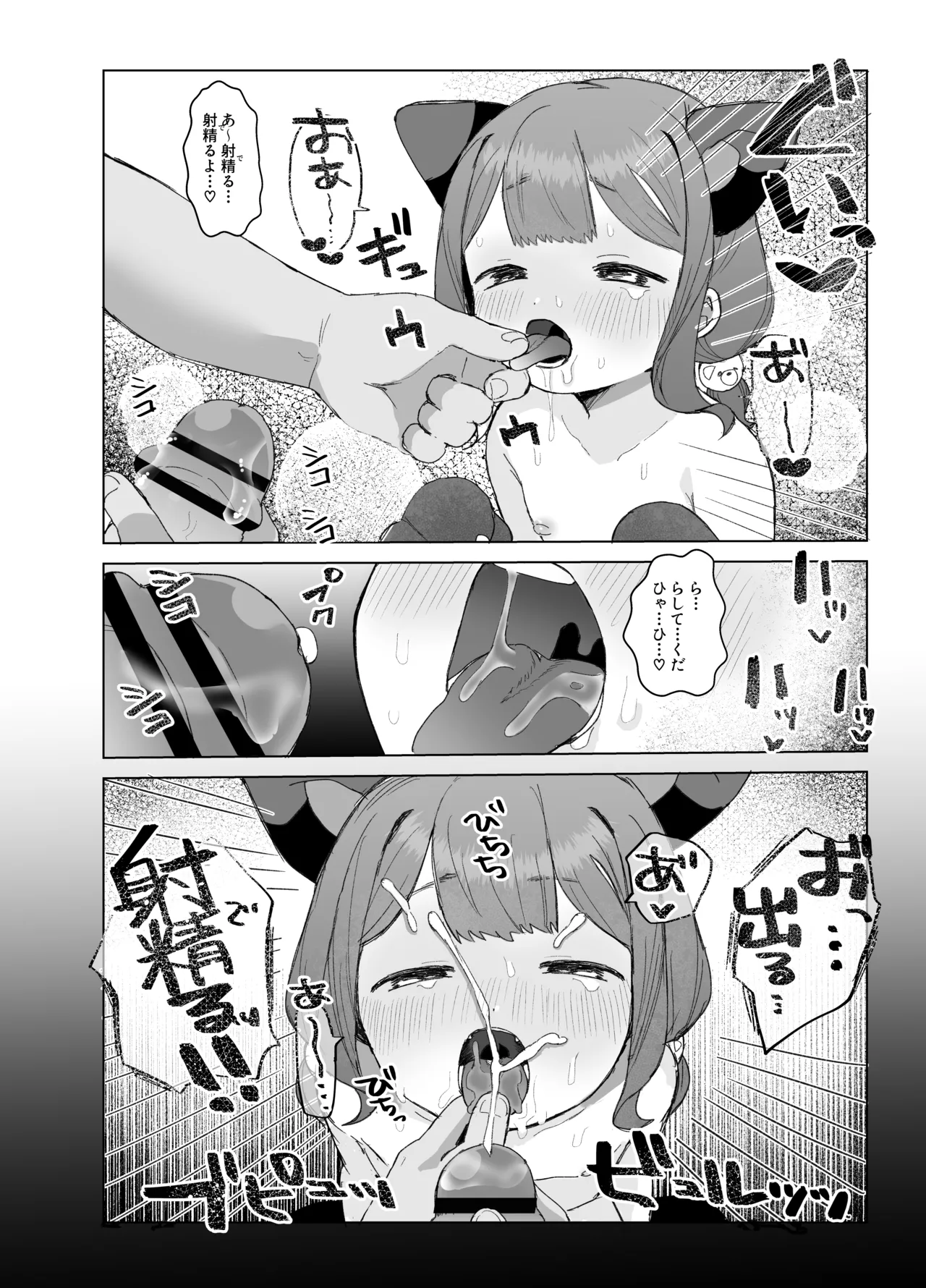 ぷにかわえっち2～教え子に催眠かけてめちゃくちゃセックスする話～ Page.27