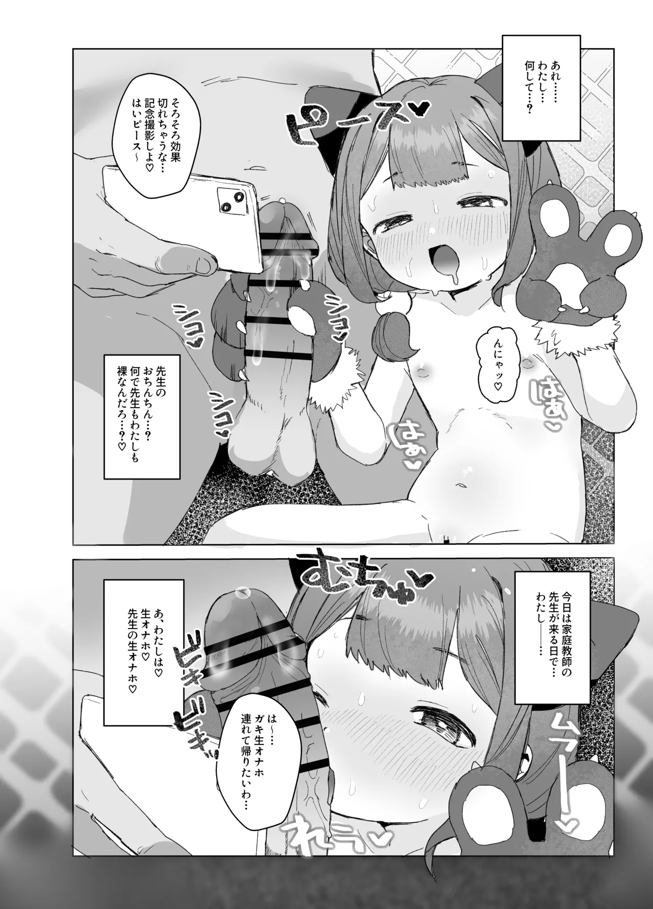ぷにかわえっち2～教え子に催眠かけてめちゃくちゃセックスする話～ Page.29