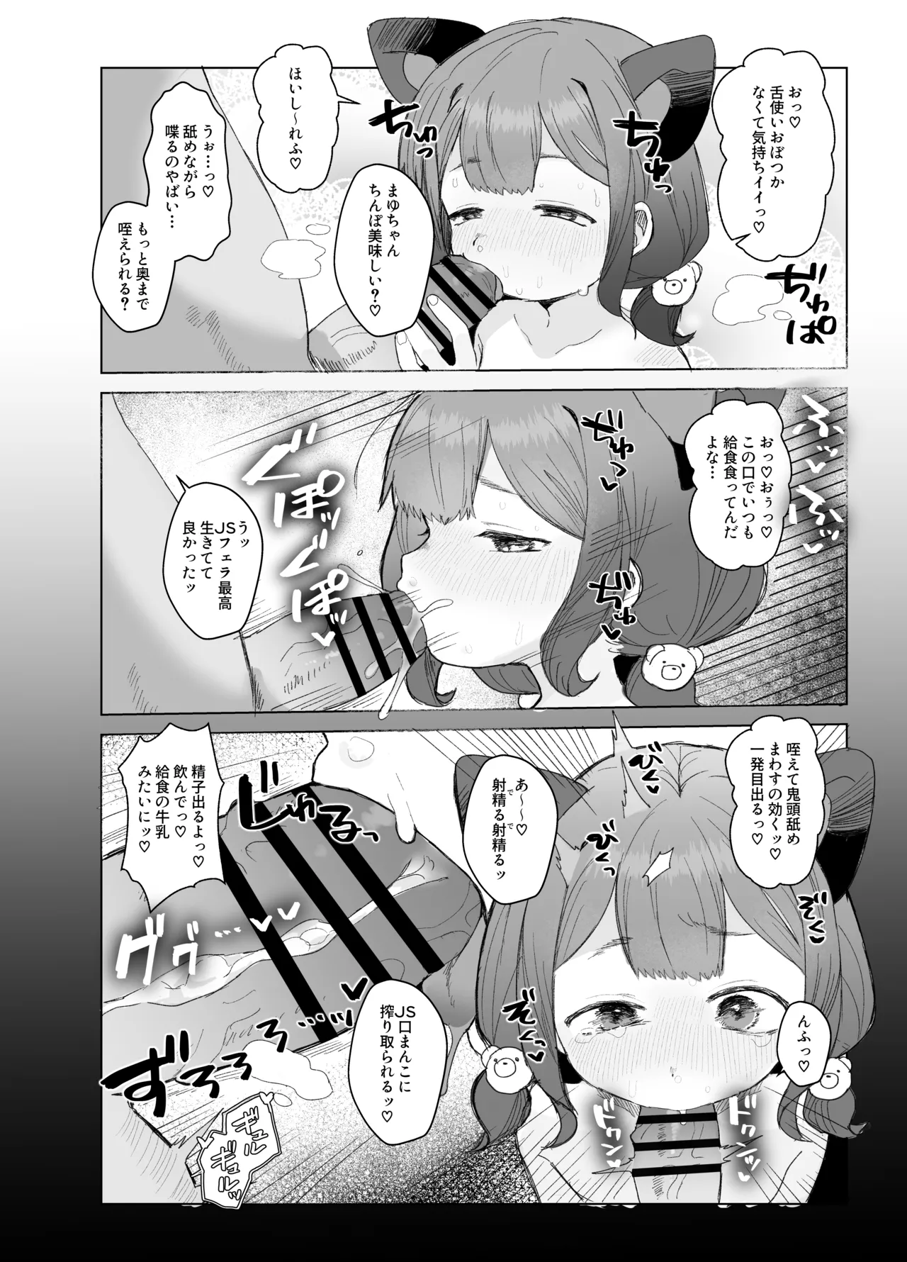 ぷにかわえっち2～教え子に催眠かけてめちゃくちゃセックスする話～ Page.7