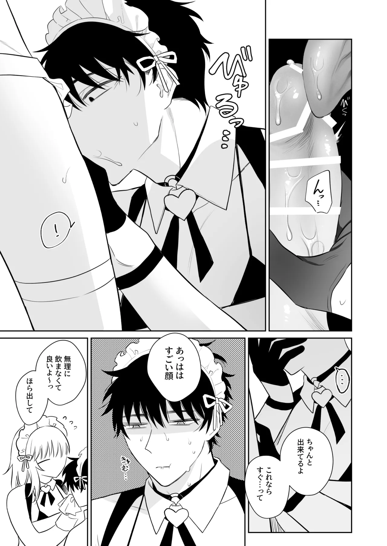 和貴くんとたのしいお仕事 Page.10
