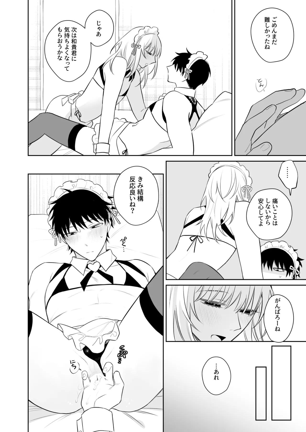 和貴くんとたのしいお仕事 Page.11