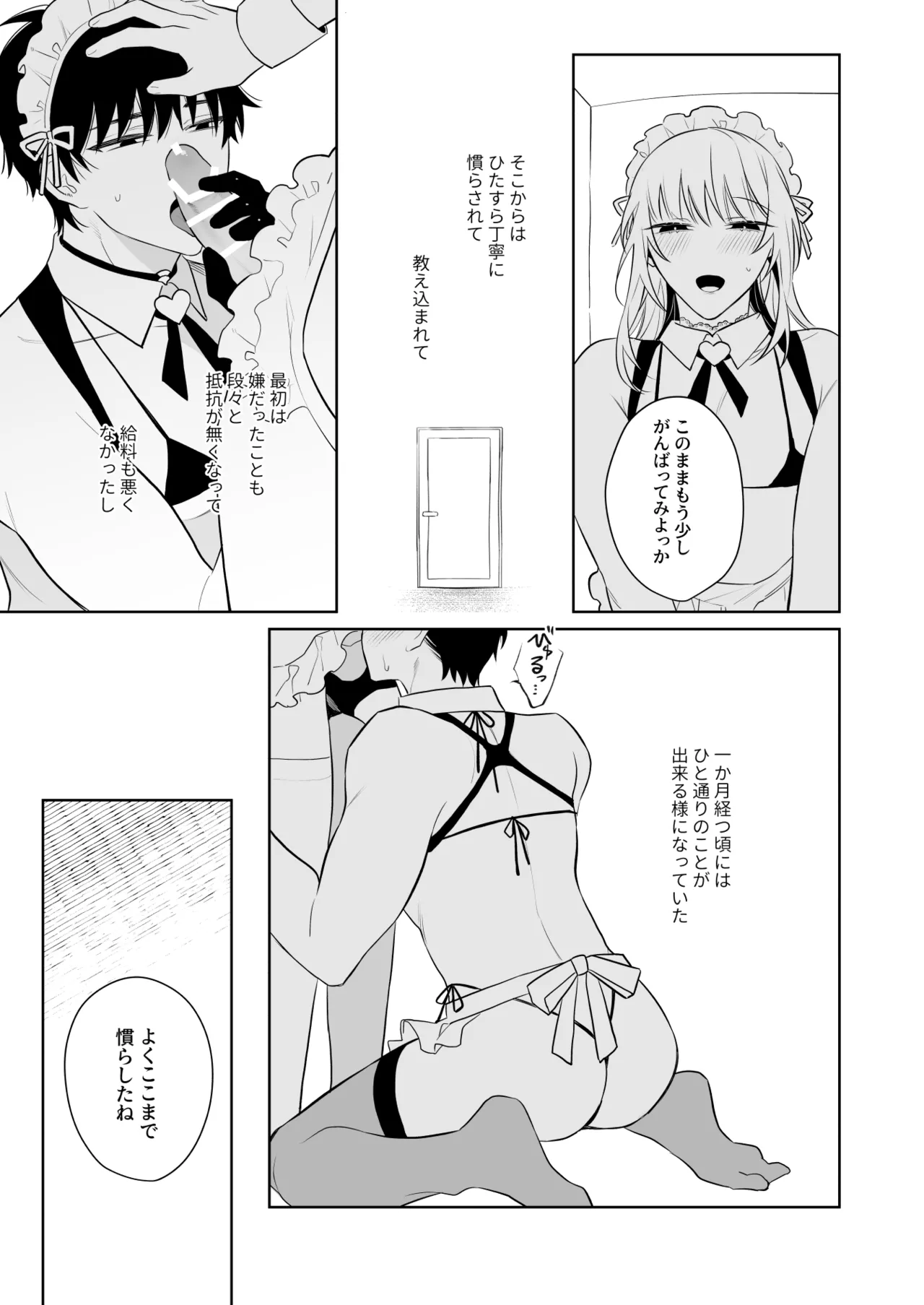 和貴くんとたのしいお仕事 Page.14