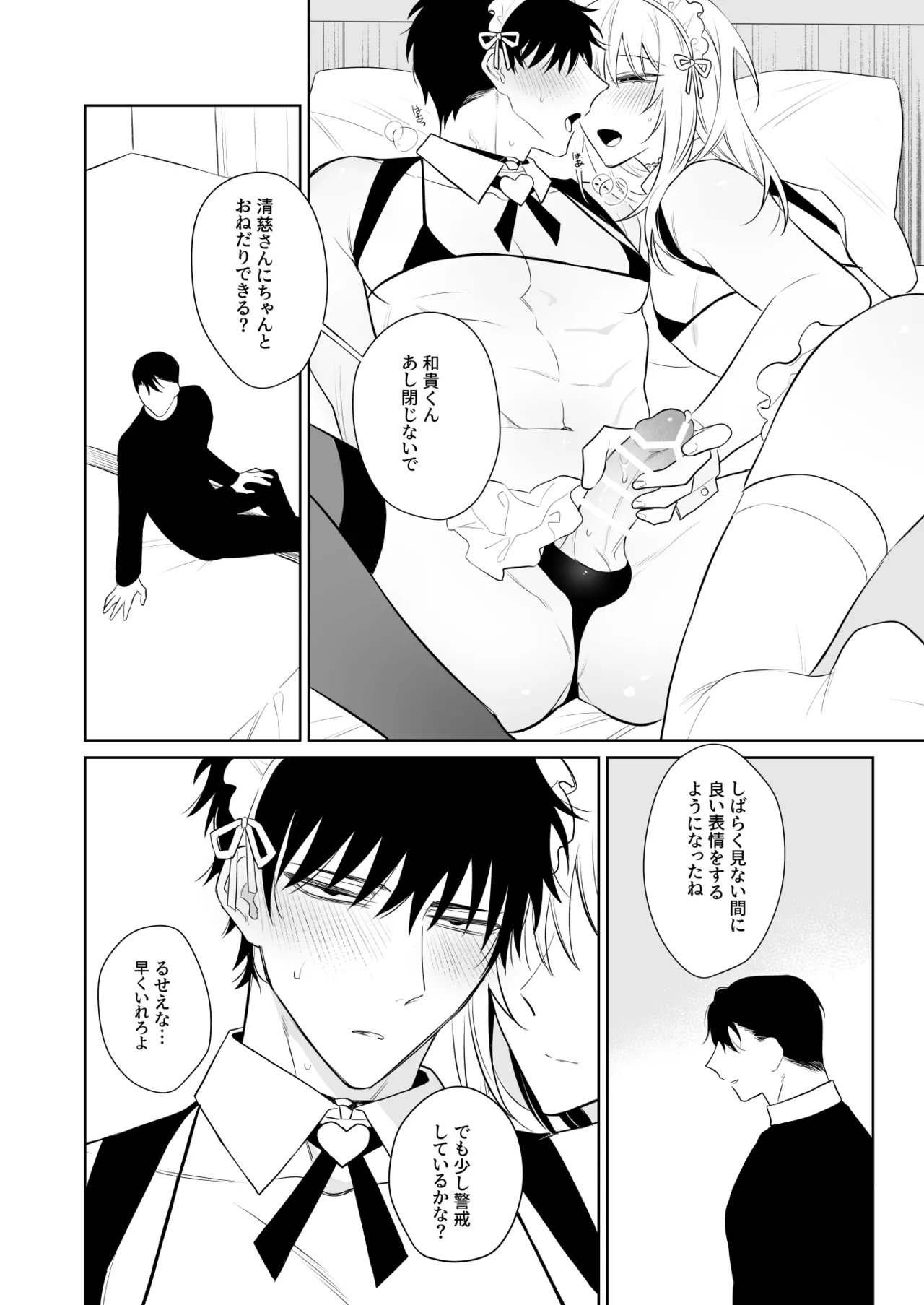 和貴くんとたのしいお仕事 Page.15