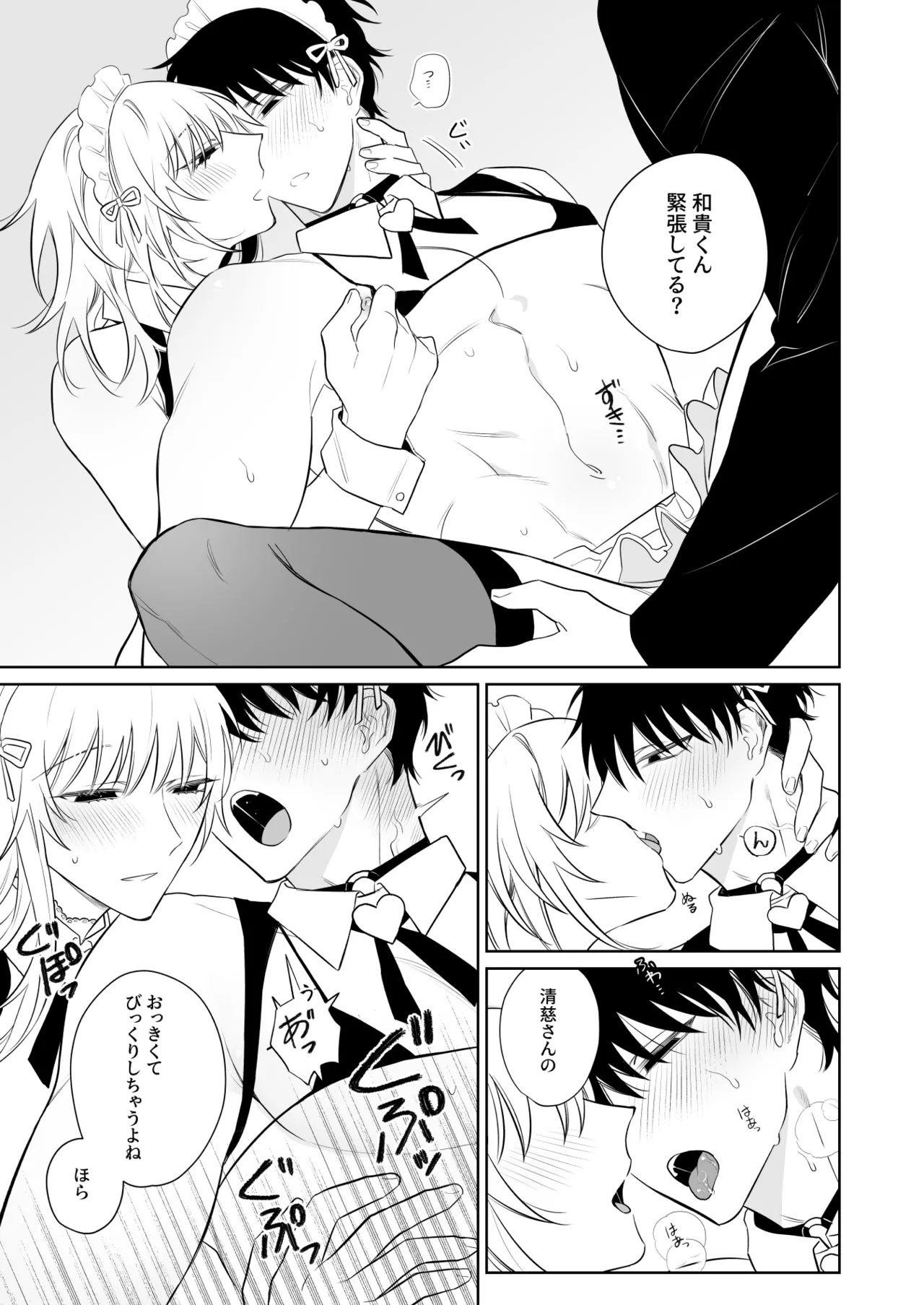 和貴くんとたのしいお仕事 Page.18