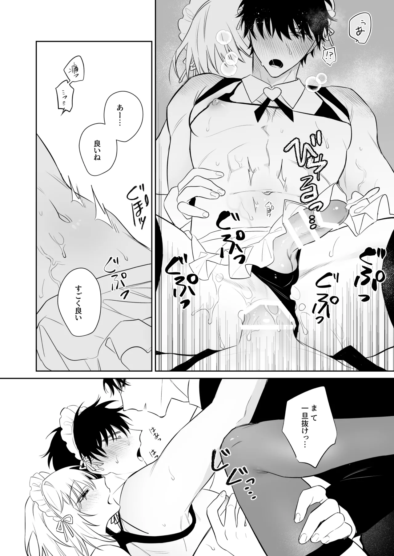 和貴くんとたのしいお仕事 Page.19