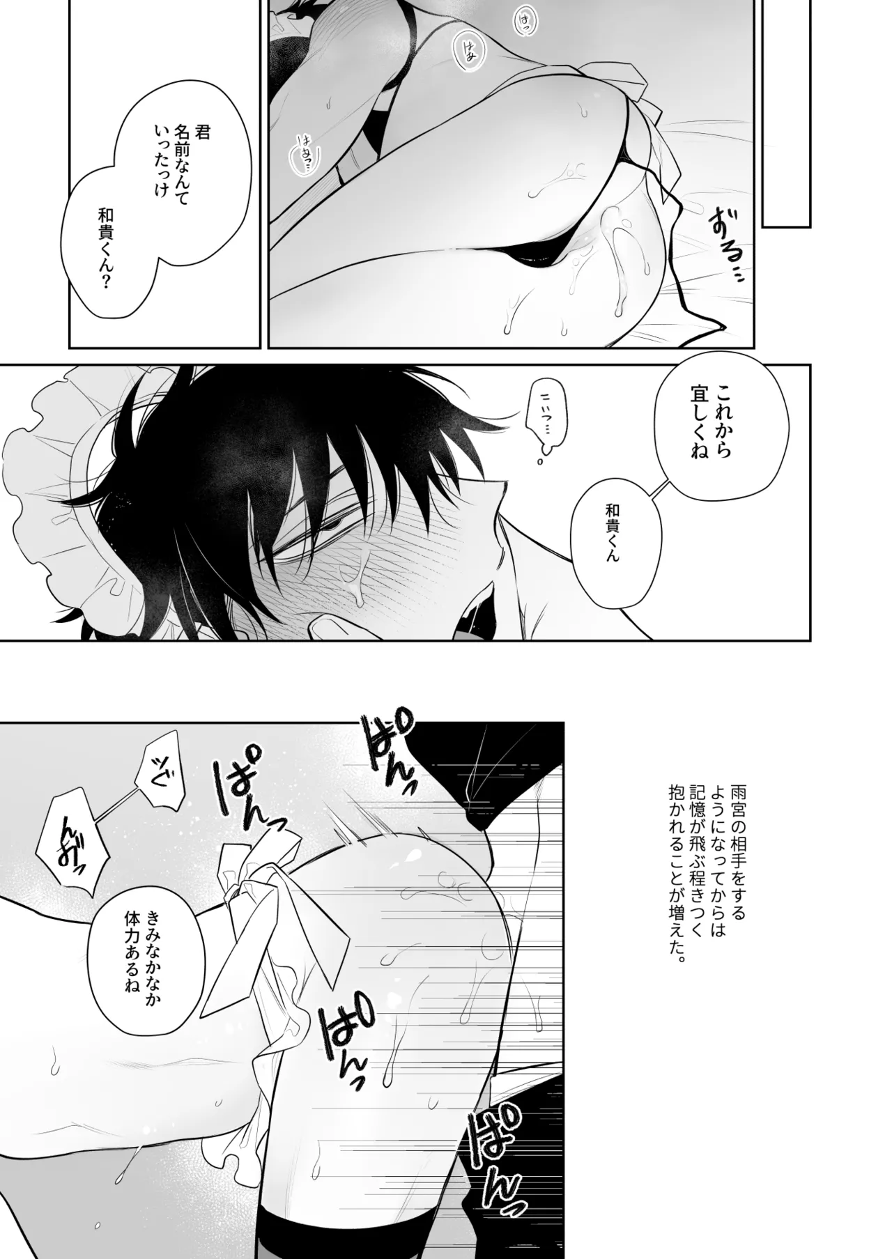 和貴くんとたのしいお仕事 Page.22