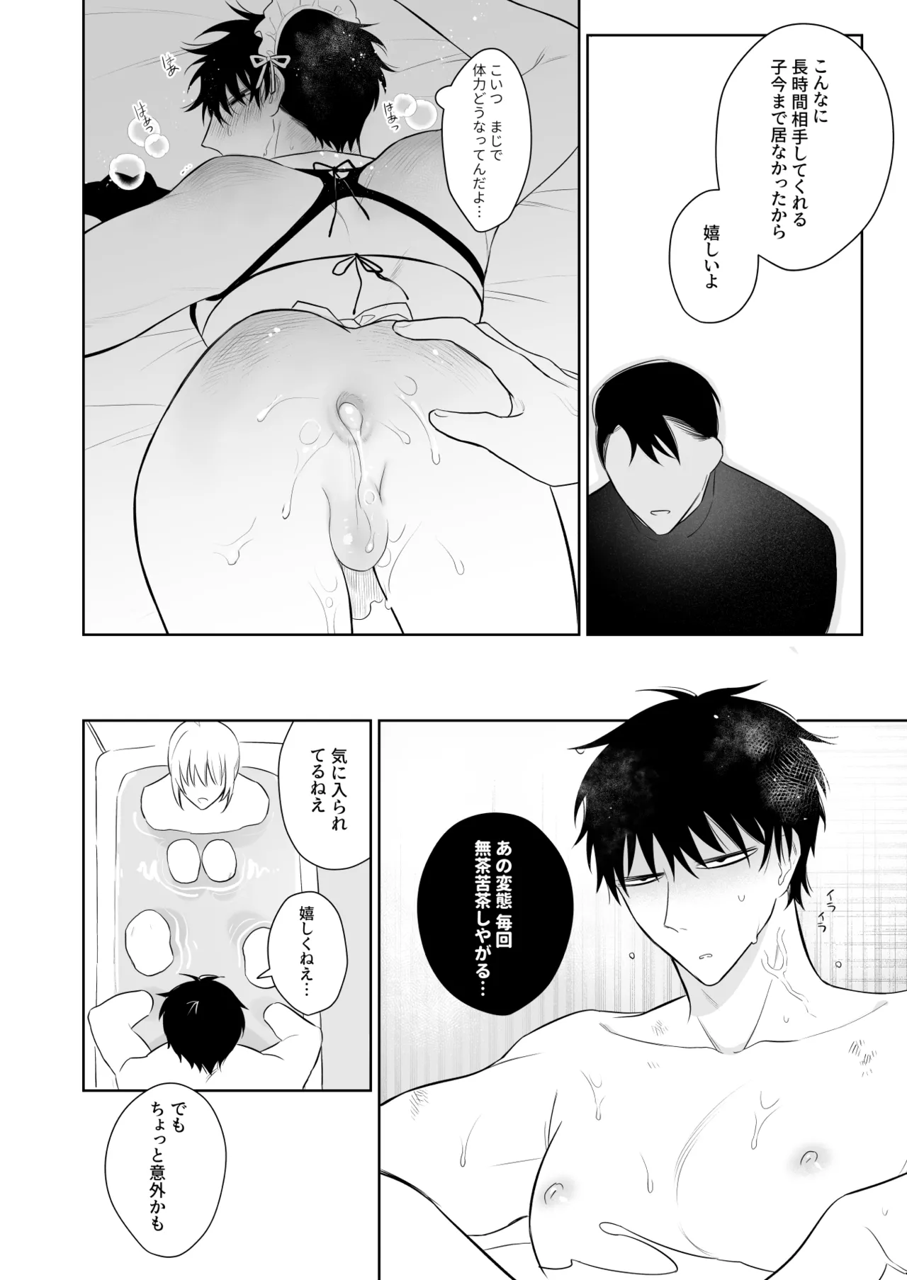 和貴くんとたのしいお仕事 Page.23